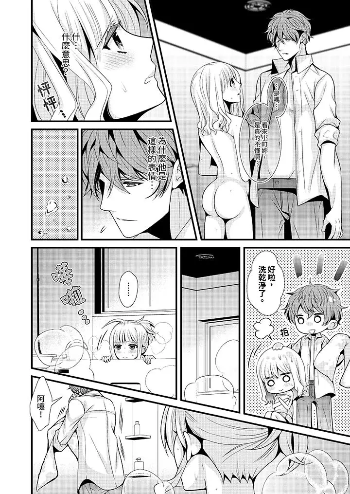 漫画《我要比他更早地占有妳》第5话第7张图