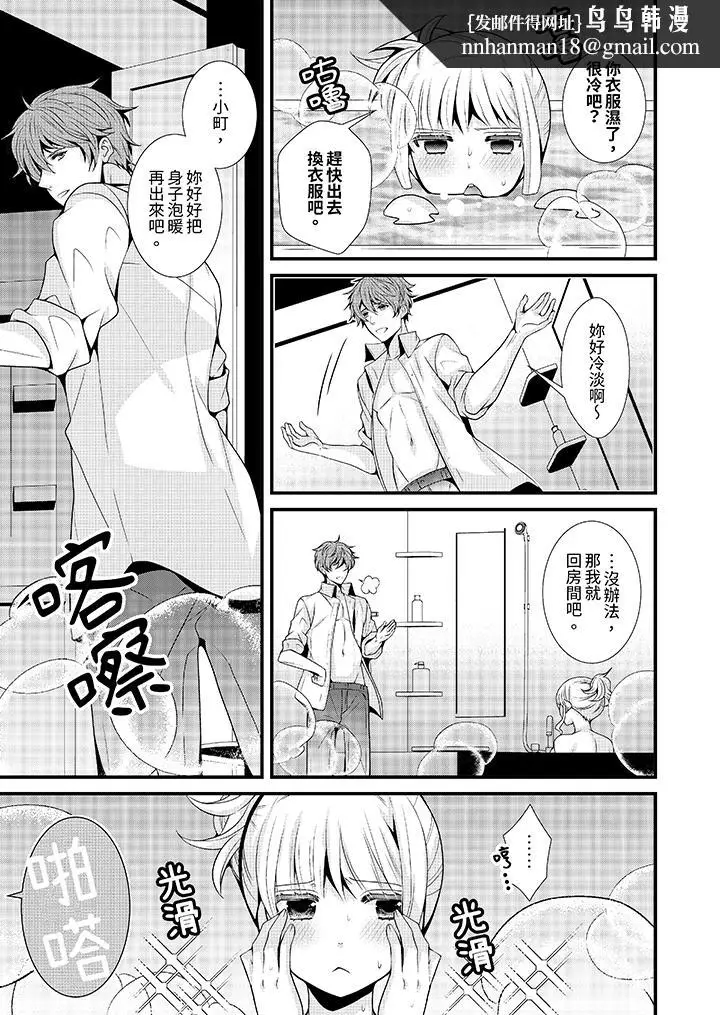 漫画《我要比他更早地占有妳》第5话第8张图