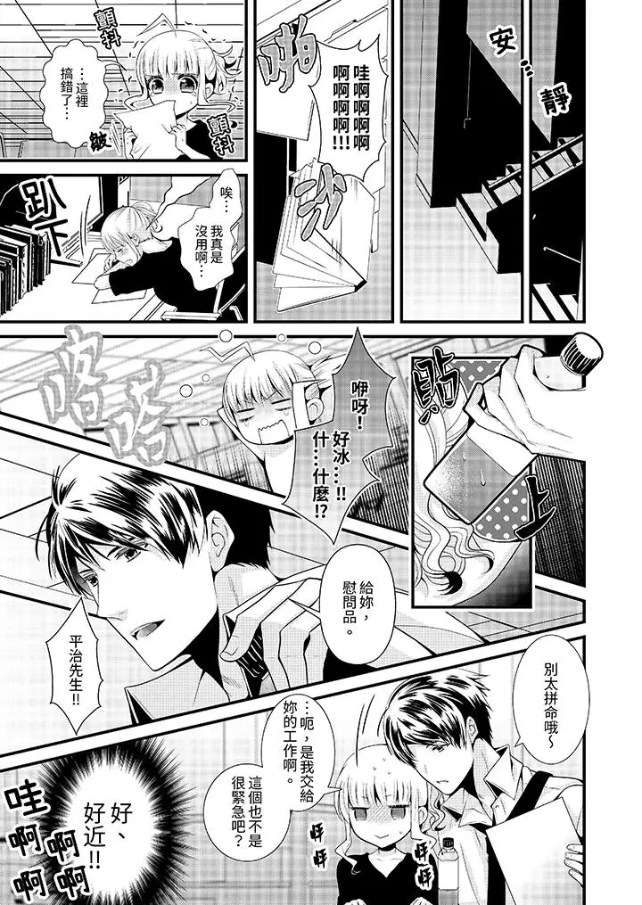漫画《我要比他更早地占有妳》第1话第10张图