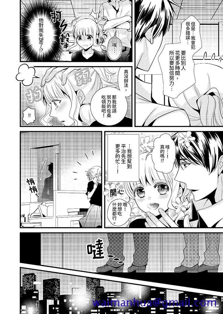 漫画《我要比他更早地占有妳》第1话第11张图