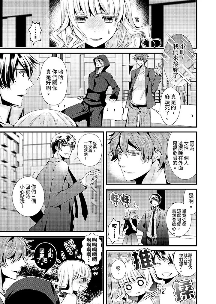 漫画《我要比他更早地占有妳》第1话第12张图