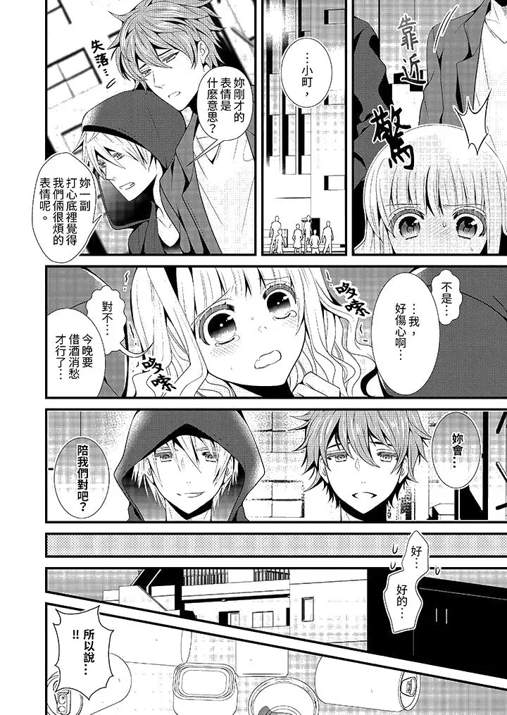 漫画《我要比他更早地占有妳》第1话第13张图