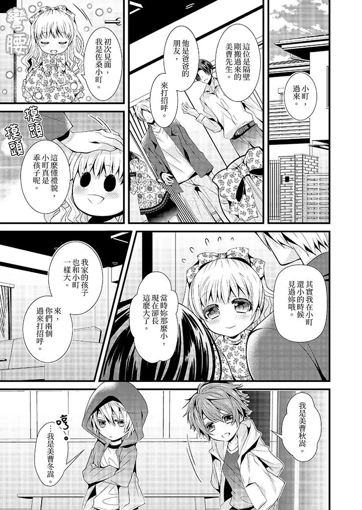 漫画《我要比他更早地占有妳》第1话第2张图