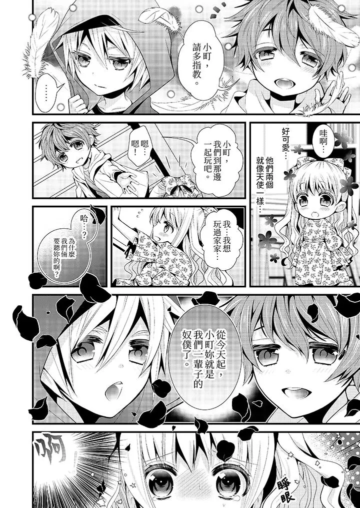 漫画《我要比他更早地占有妳》第1话第3张图