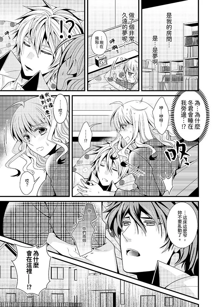 漫画《我要比他更早地占有妳》第1话第4张图
