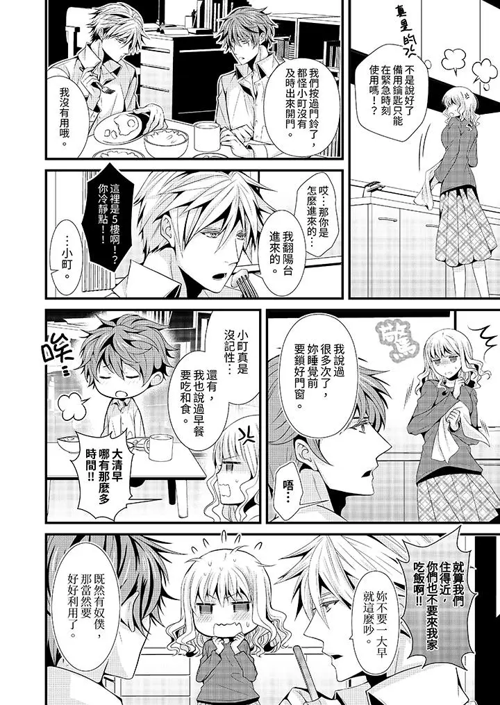 漫画《我要比他更早地占有妳》第1话第5张图