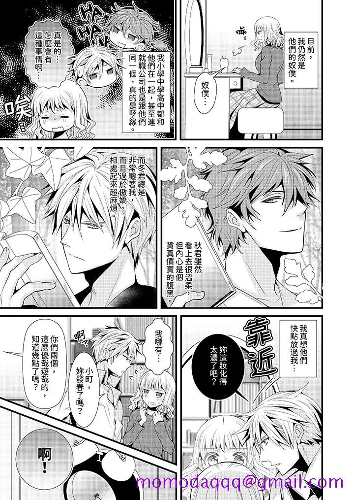 漫画《我要比他更早地占有妳》第1话第6张图