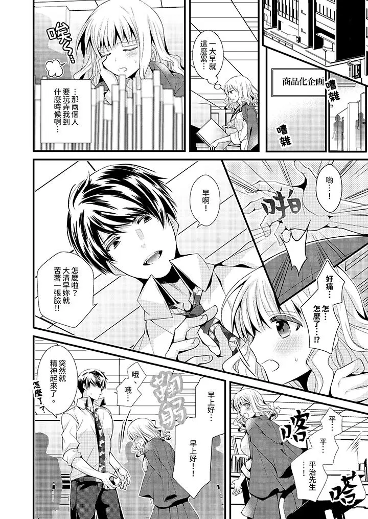 漫画《我要比他更早地占有妳》第1话第7张图