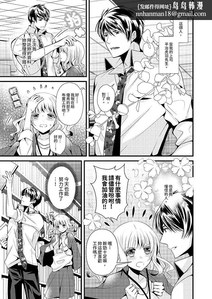 漫画《我要比他更早地占有妳》第1话第8张图