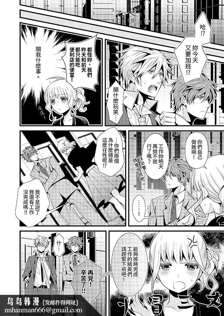 漫画《我要比他更早地占有妳》第1话第9张图