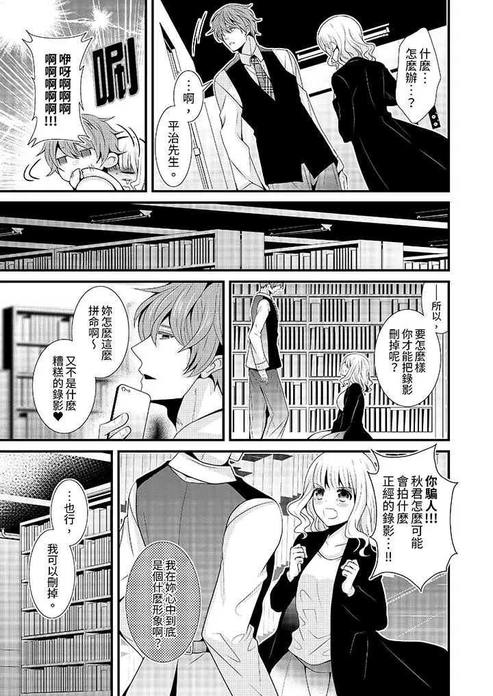 漫画《我要比他更早地占有妳》第4话第2张图