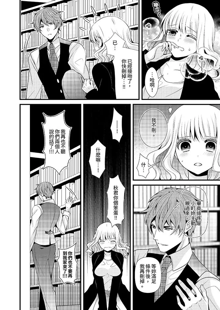漫画《我要比他更早地占有妳》第4话第5张图