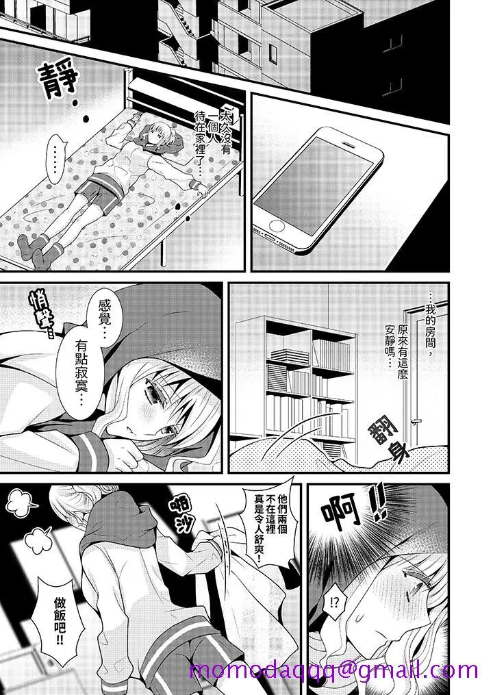 漫画《我要比他更早地占有妳》第4话第6张图