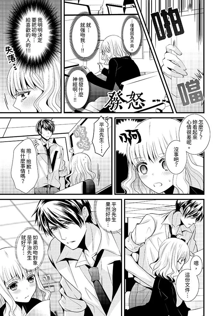 漫画《我要比他更早地占有妳》第3话第10张图