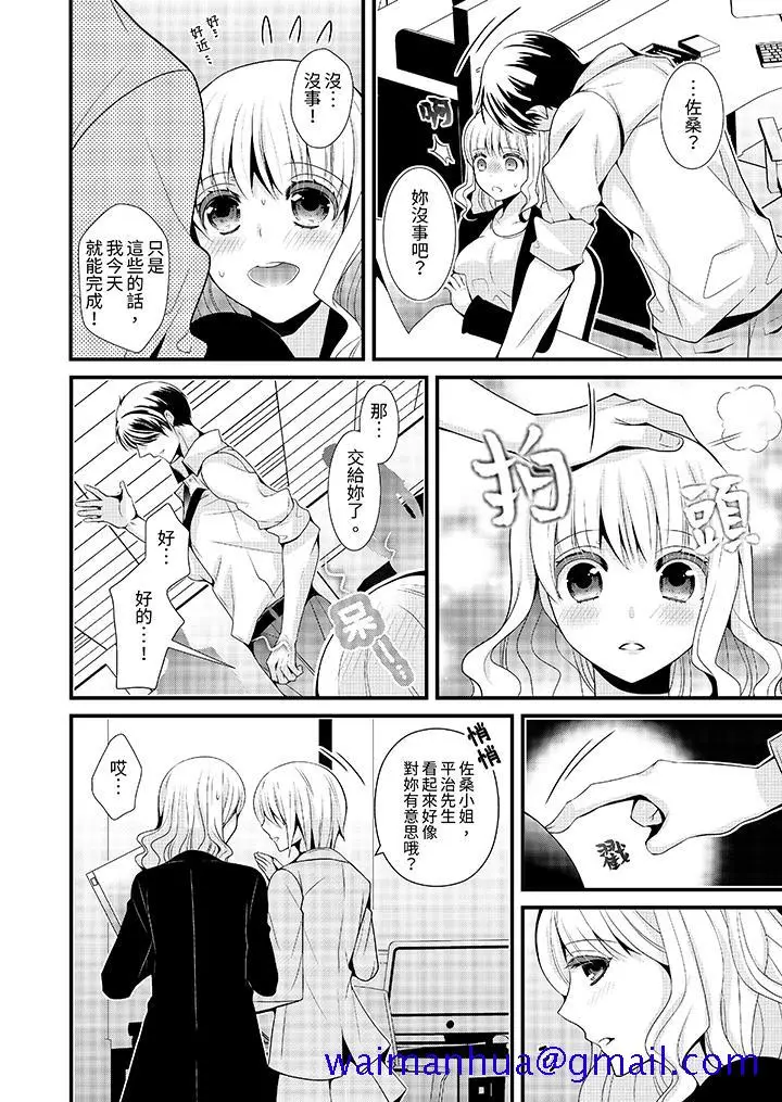 漫画《我要比他更早地占有妳》第3话第11张图