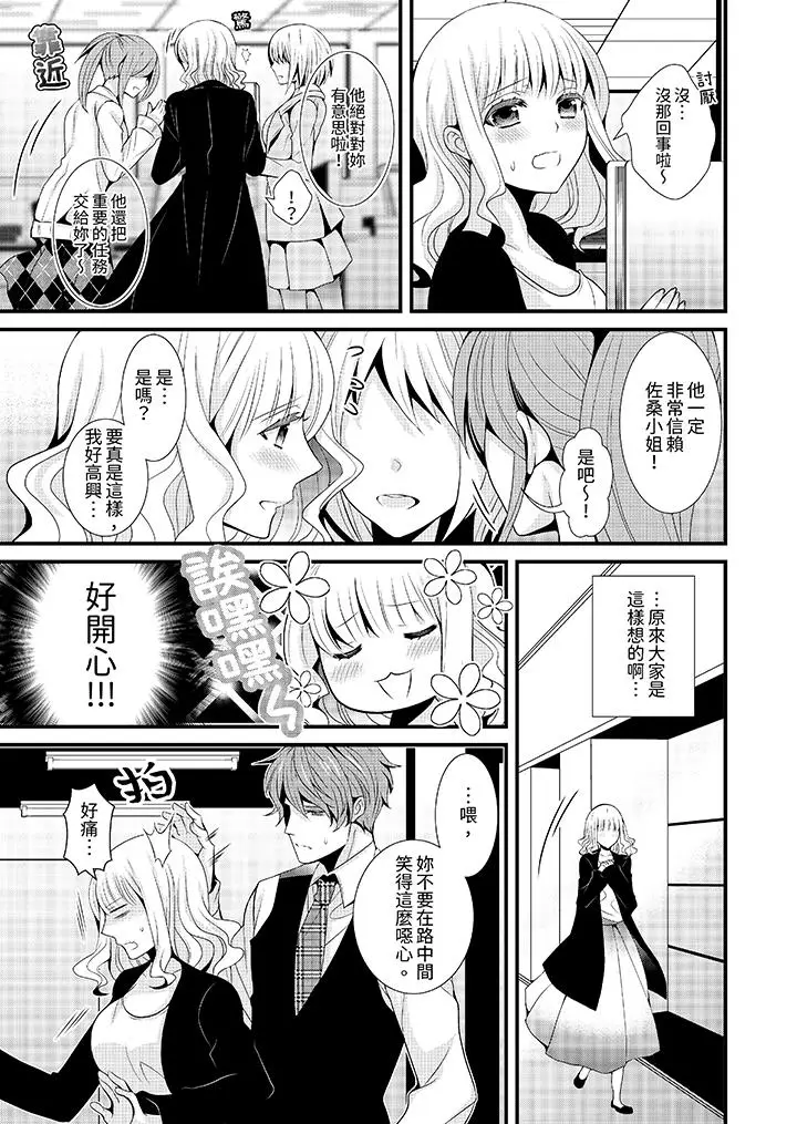 漫画《我要比他更早地占有妳》第3话第12张图
