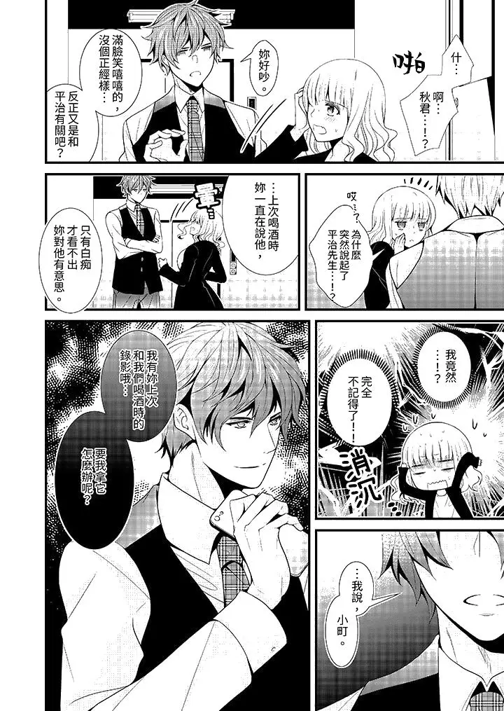 漫画《我要比他更早地占有妳》第3话第13张图