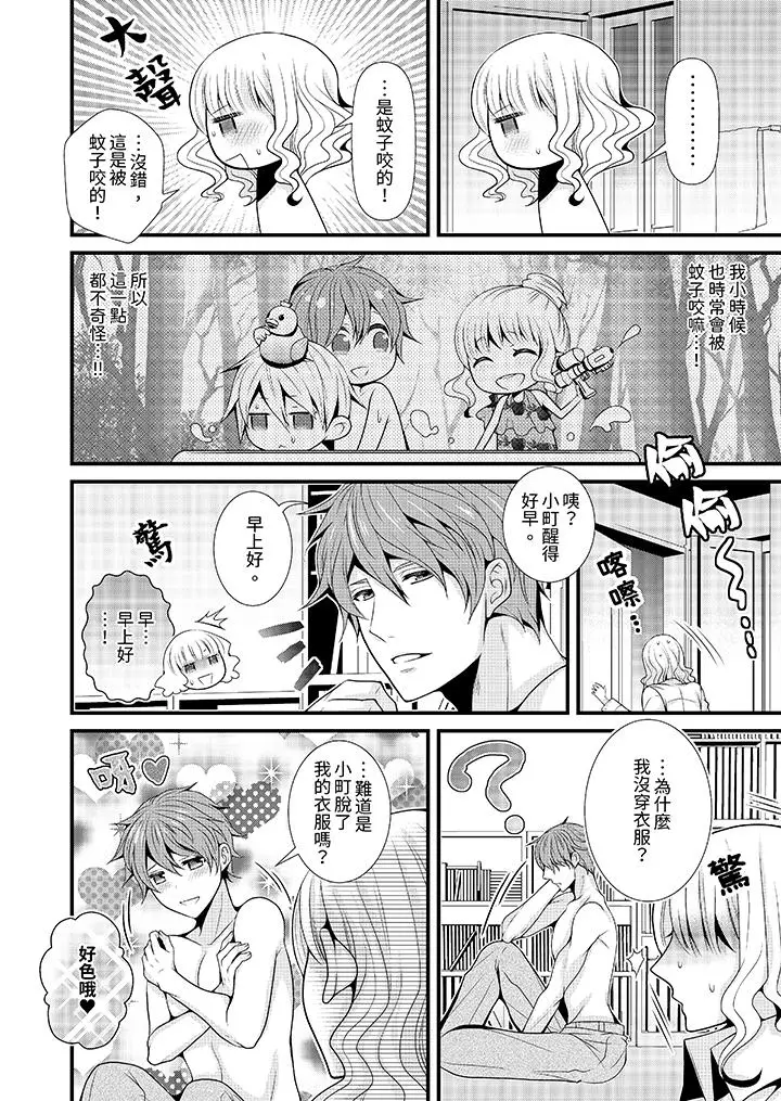 漫画《我要比他更早地占有妳》第3话第3张图