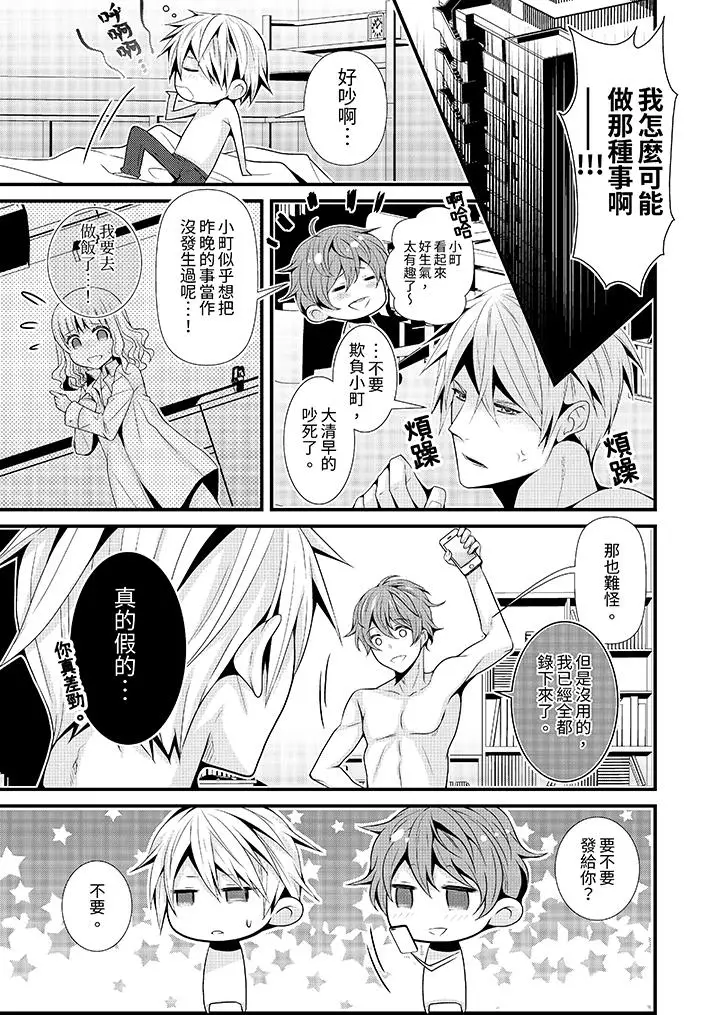 漫画《我要比他更早地占有妳》第3话第4张图