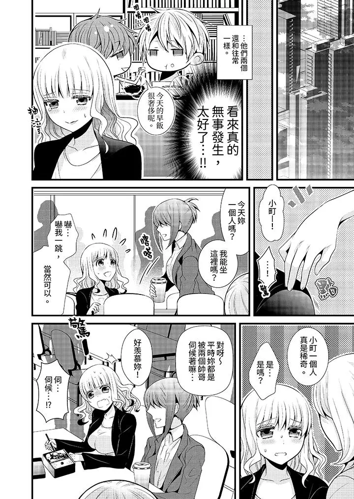 漫画《我要比他更早地占有妳》第3话第5张图