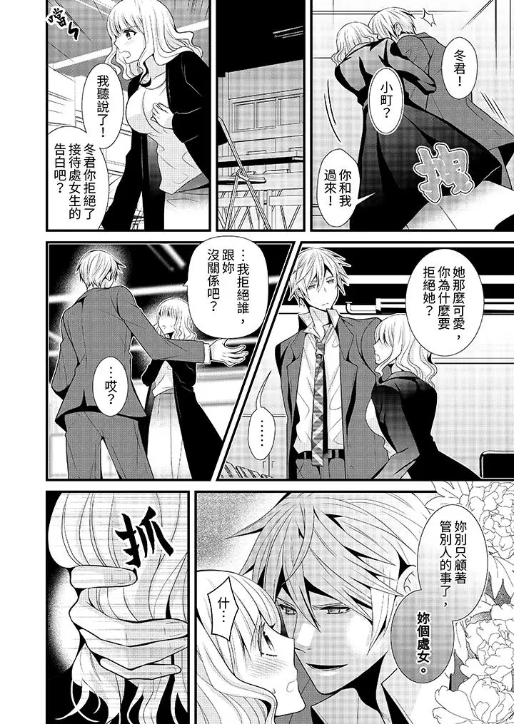 漫画《我要比他更早地占有妳》第3话第7张图