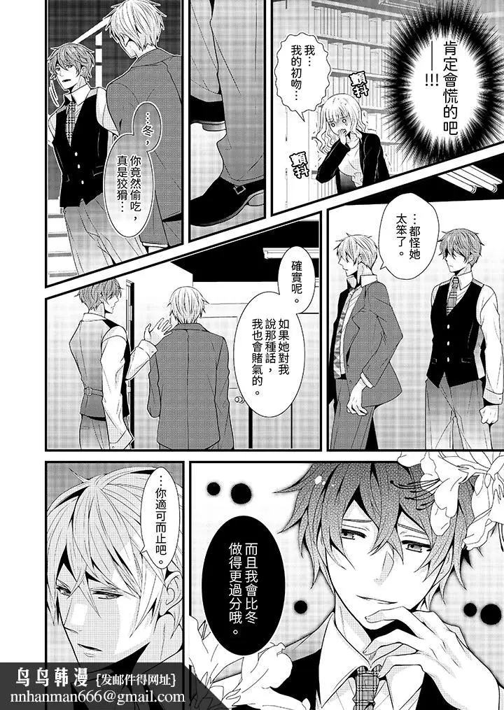 漫画《我要比他更早地占有妳》第3话第9张图