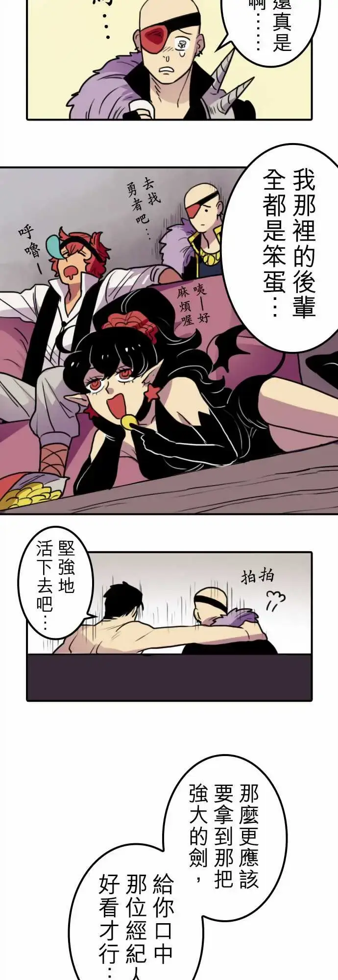 漫画《勇者很忙》第10话饮酒过量，第10张图