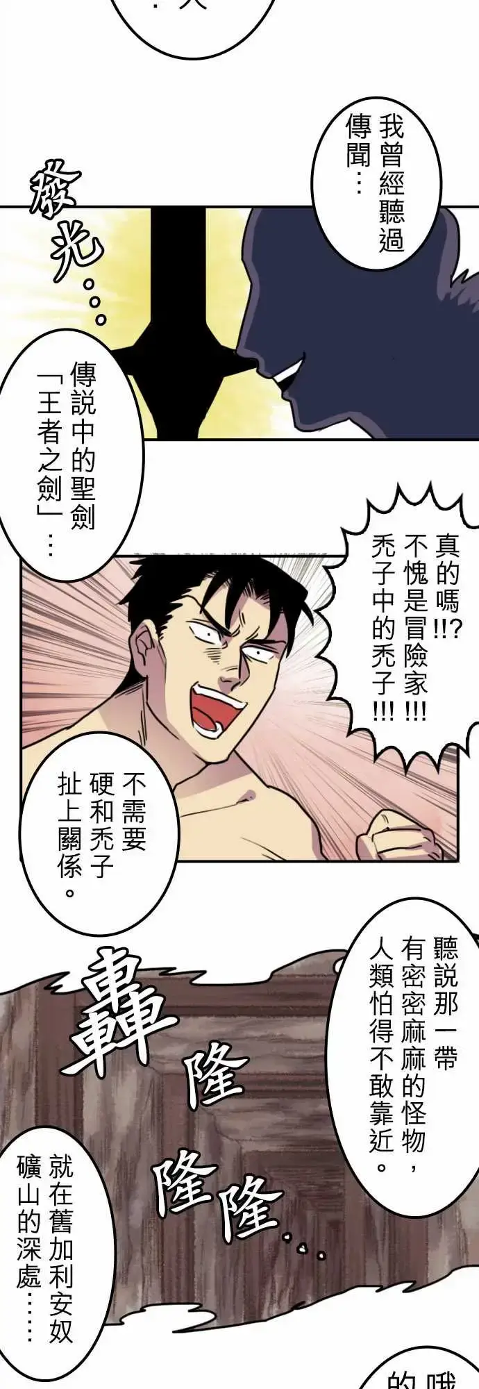 漫画《勇者很忙》第10话饮酒过量，第11张图