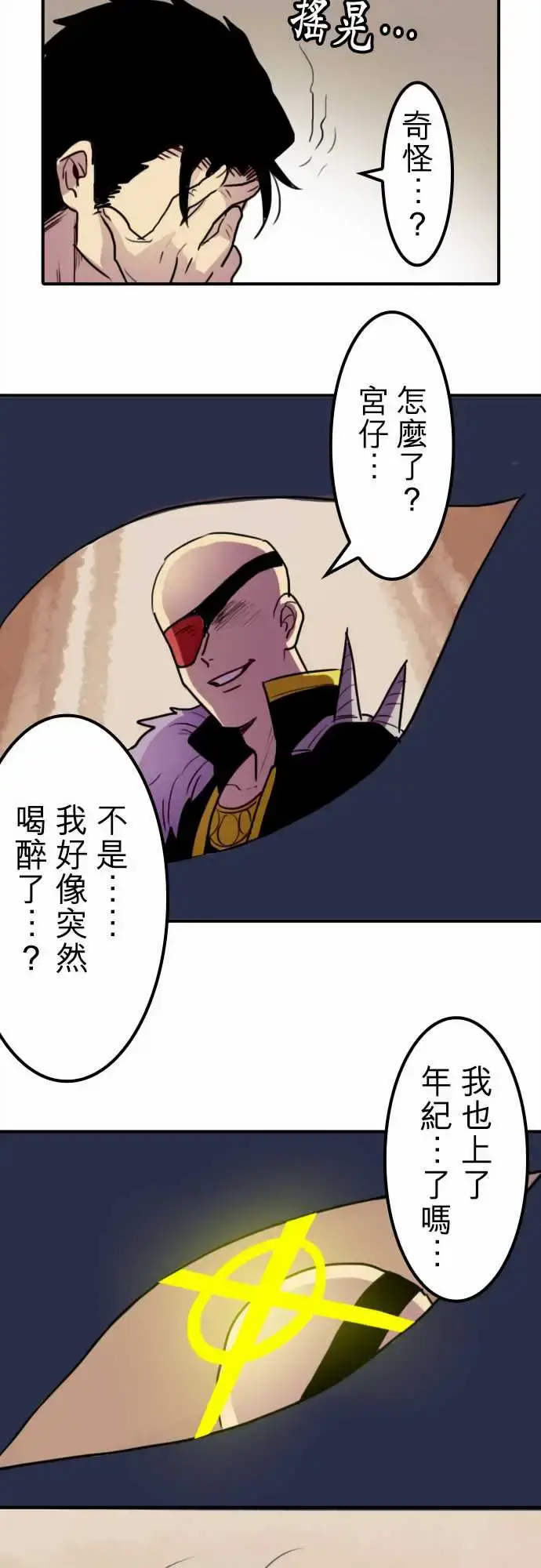 漫画《勇者很忙》第10话饮酒过量，第14张图