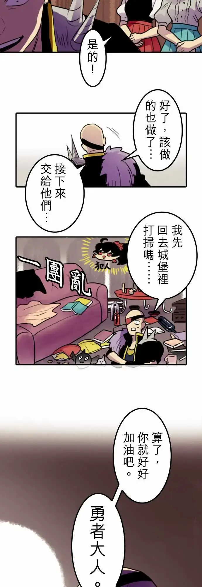 漫画《勇者很忙》第10话饮酒过量，第16张图