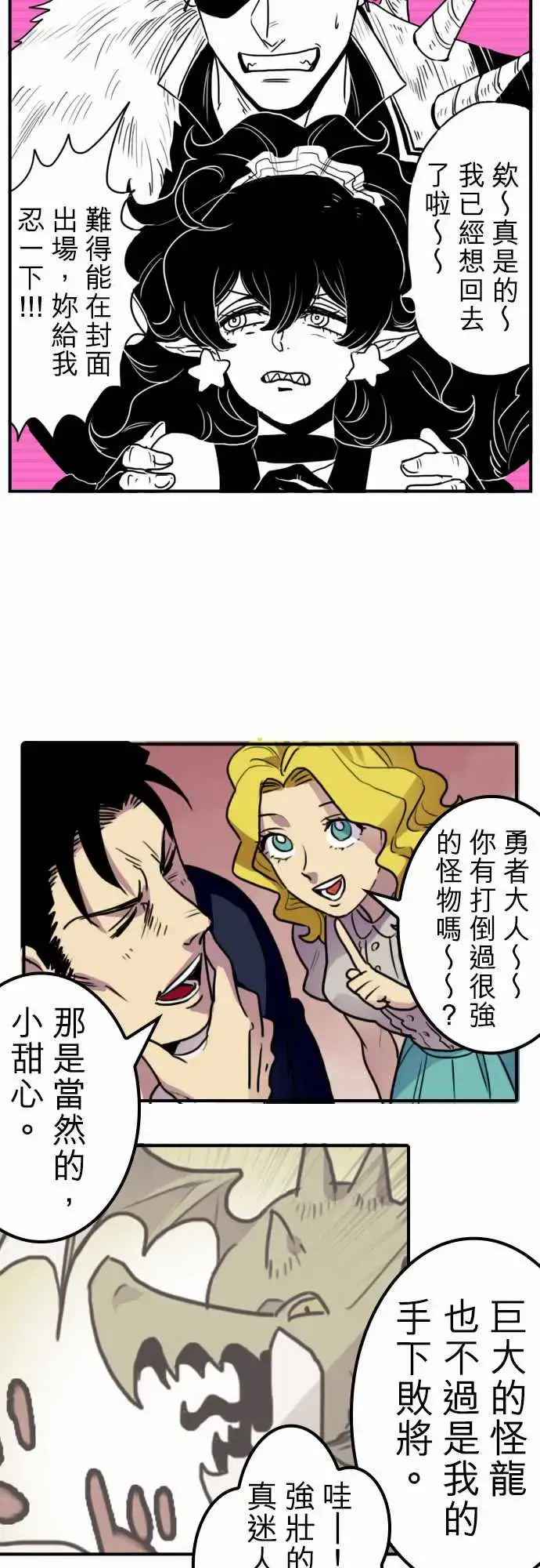 漫画《勇者很忙》第10话饮酒过量，第2张图