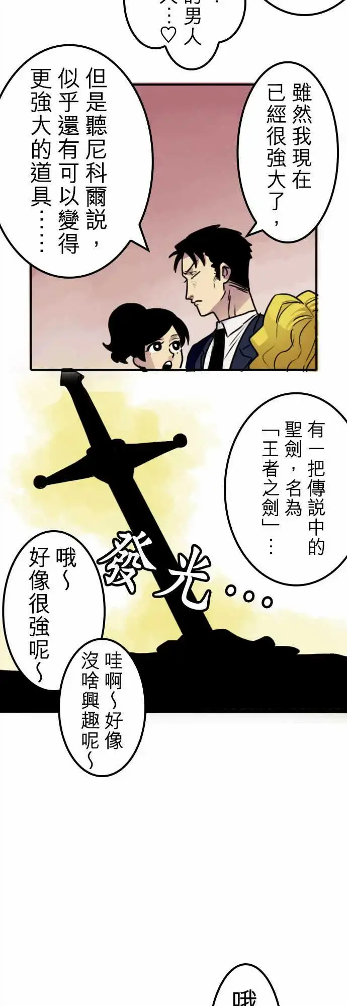 漫画《勇者很忙》第10话饮酒过量，第3张图