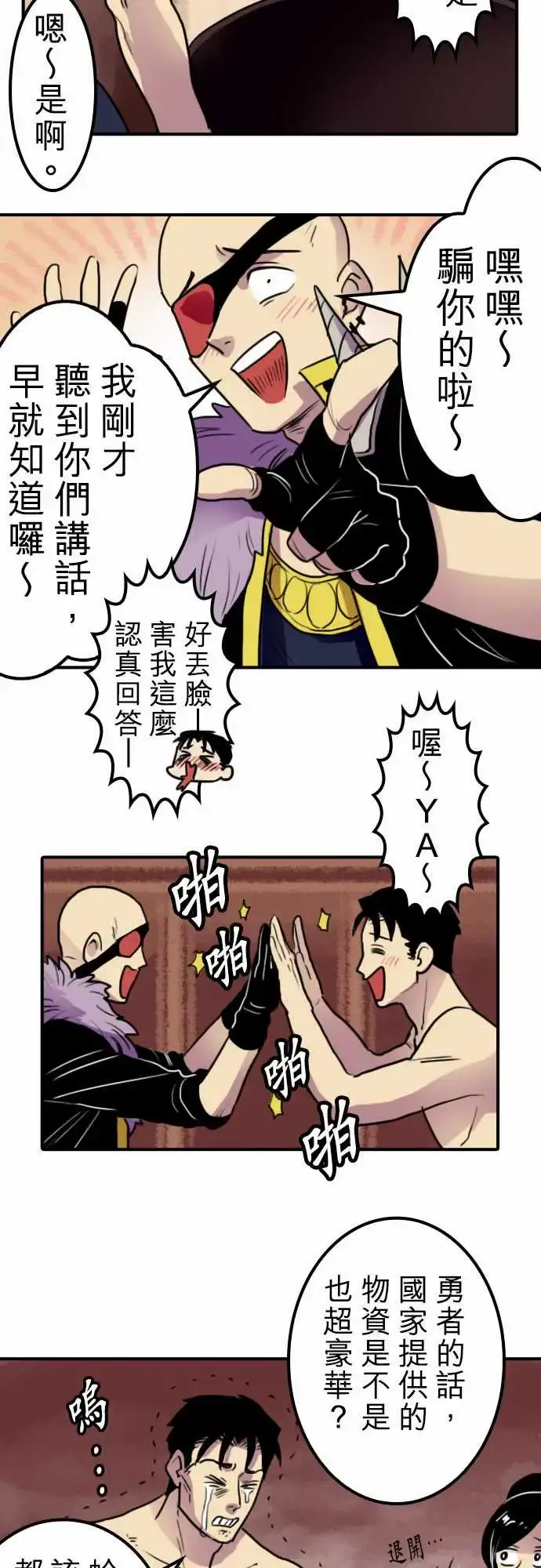漫画《勇者很忙》第10话饮酒过量，第8张图