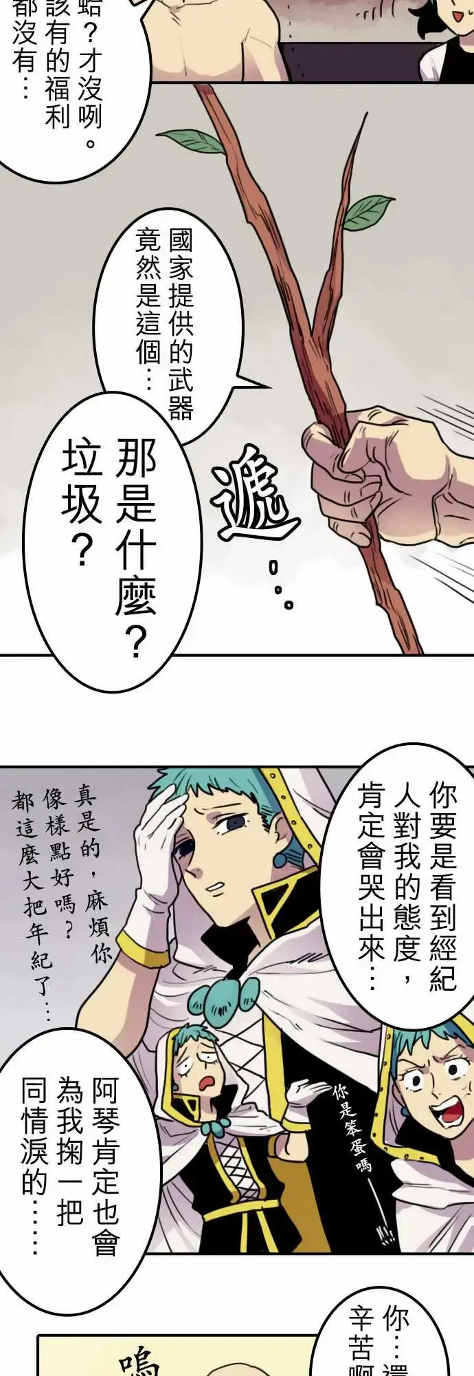 漫画《勇者很忙》第10话饮酒过量，第9张图