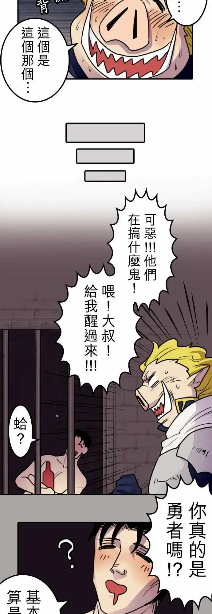 漫画《勇者很忙》第15话女人的战役第12张图