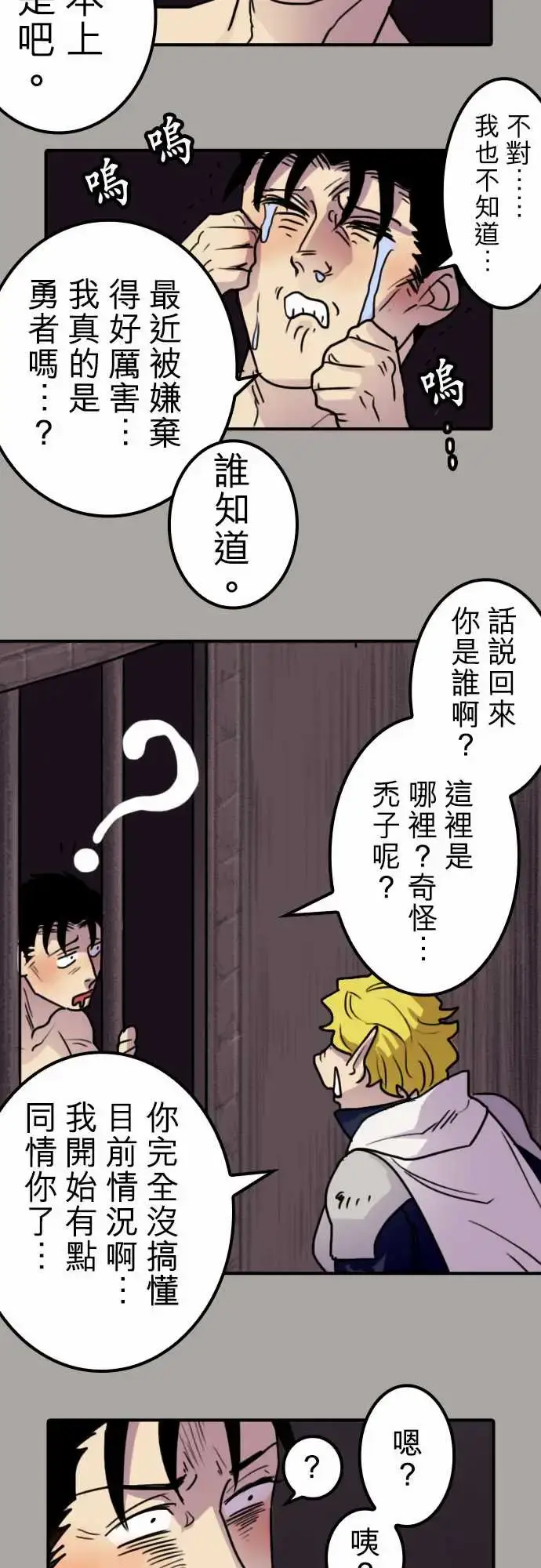 漫画《勇者很忙》第15话女人的战役第13张图