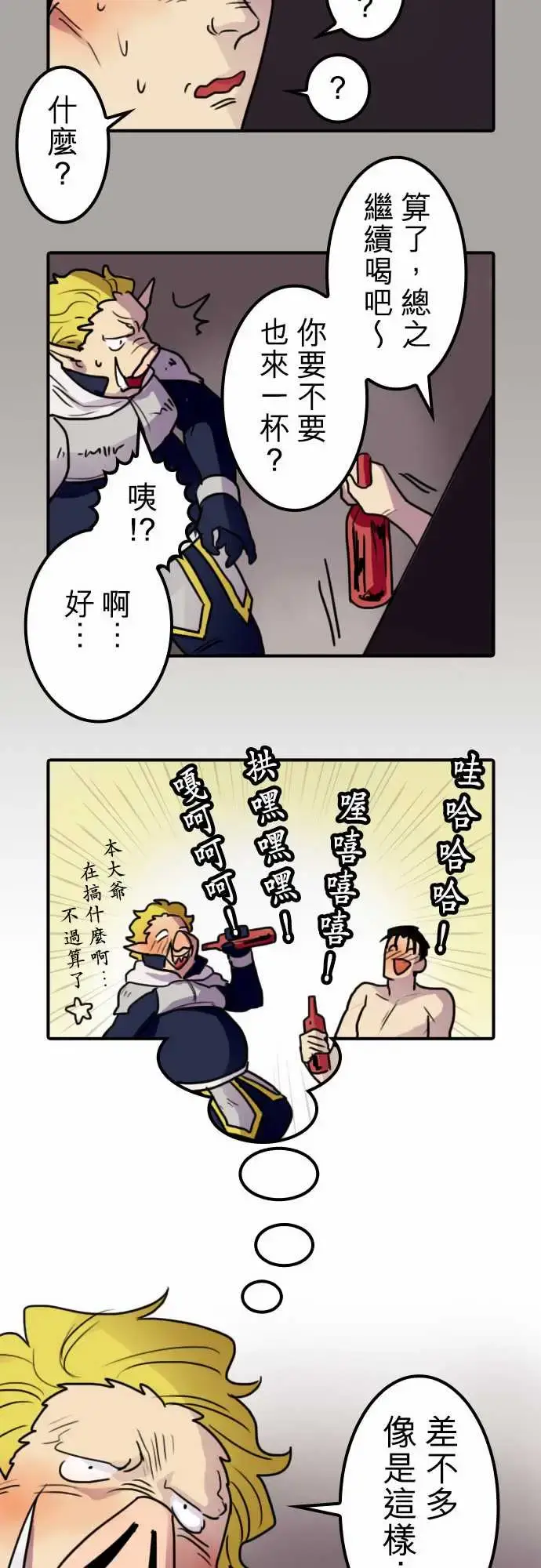 漫画《勇者很忙》第15话女人的战役第14张图