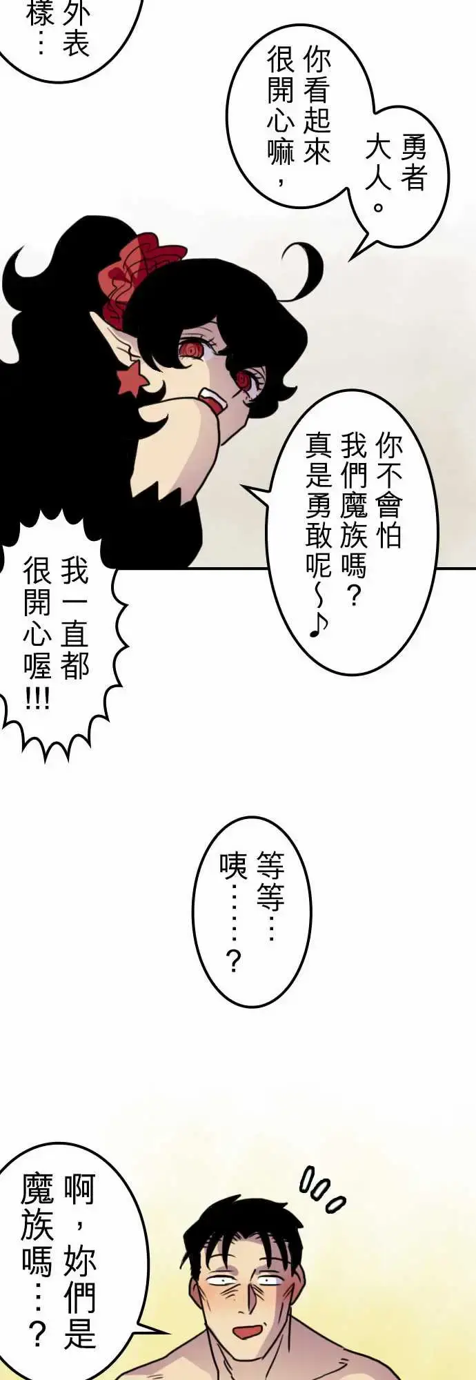 漫画《勇者很忙》第15话女人的战役第16张图