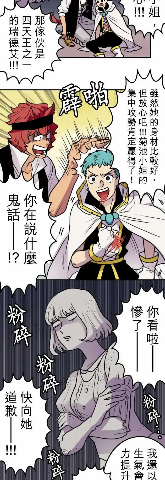 漫画《勇者很忙》第15话女人的战役第3张图