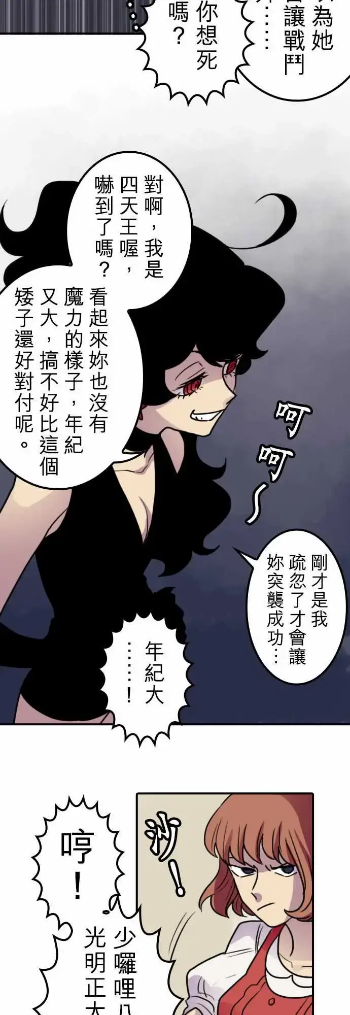 漫画《勇者很忙》第15话女人的战役第4张图