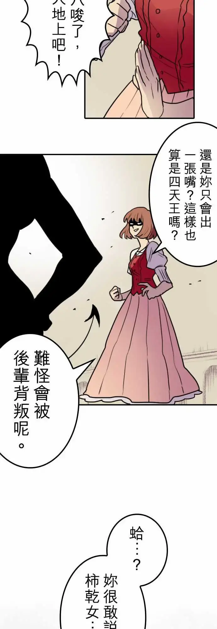 漫画《勇者很忙》第15话女人的战役第5张图