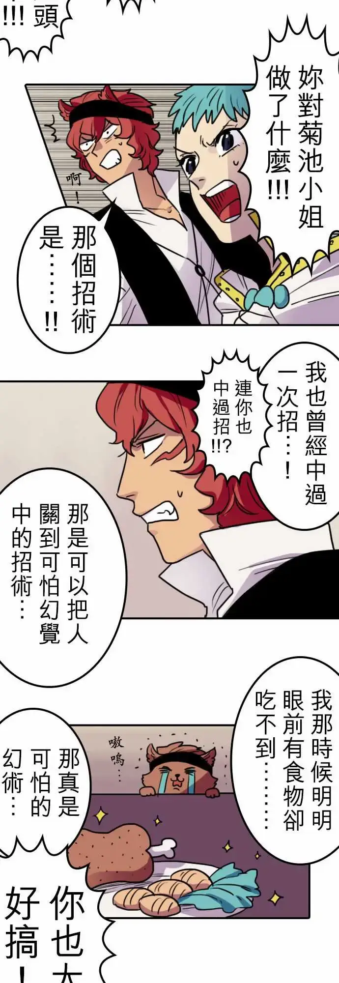 漫画《勇者很忙》第15话女人的战役第8张图