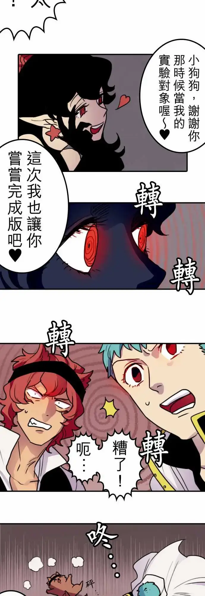 漫画《勇者很忙》第15话女人的战役第9张图