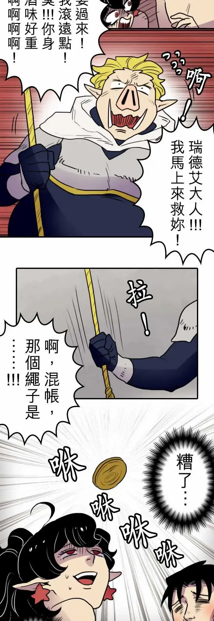 漫画《勇者很忙》第17话勇者要加油第10张图