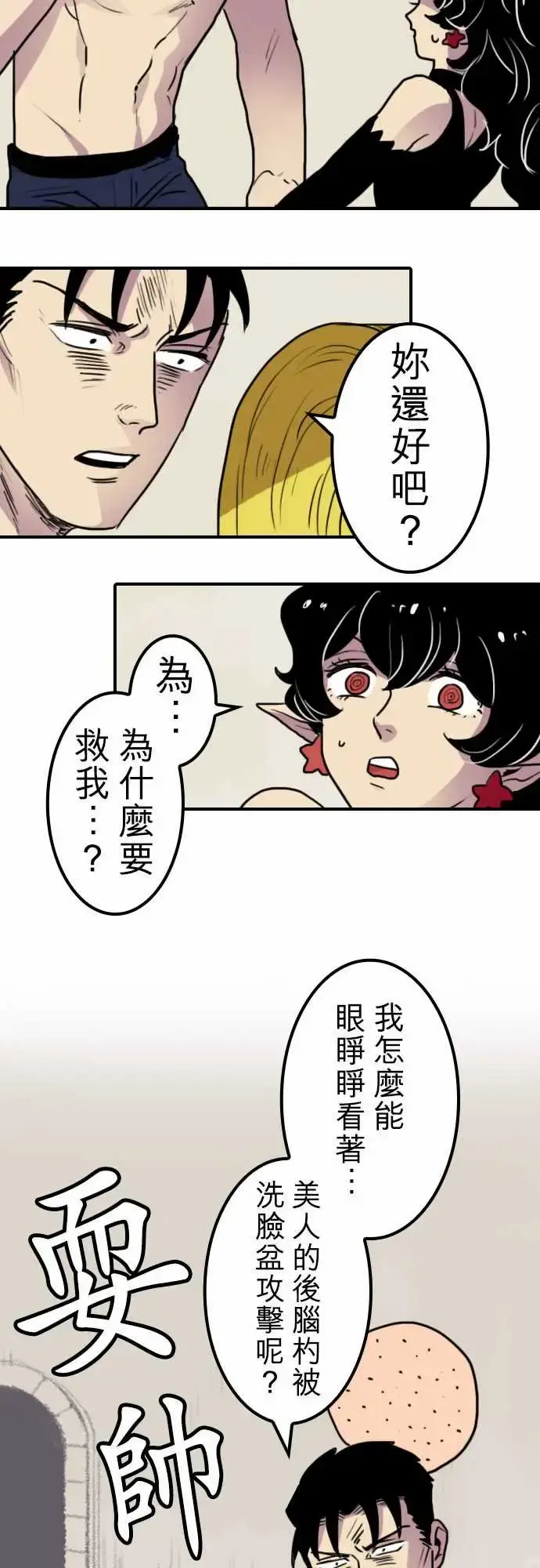 漫画《勇者很忙》第17话勇者要加油第12张图