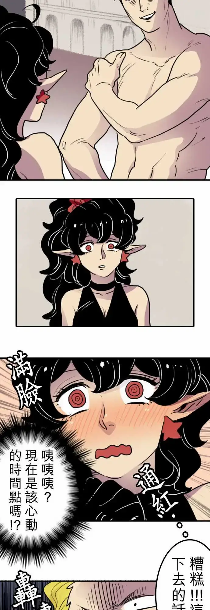 漫画《勇者很忙》第17话勇者要加油第13张图
