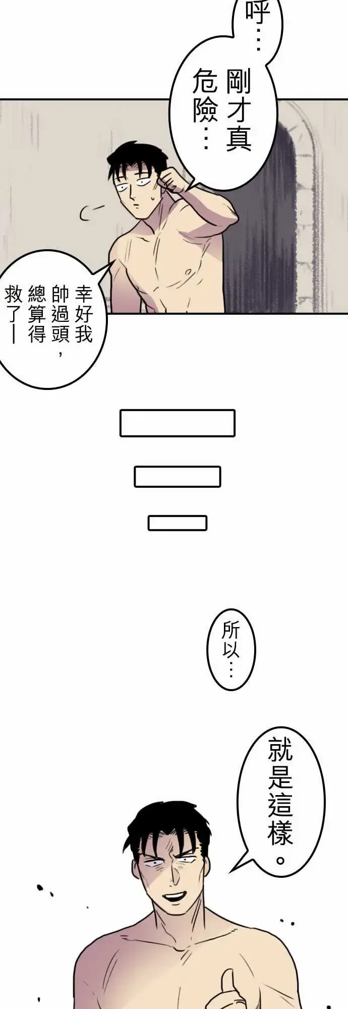 漫画《勇者很忙》第17话勇者要加油第15张图