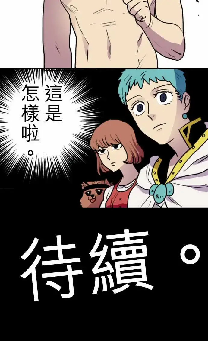 漫画《勇者很忙》第17话勇者要加油第16张图