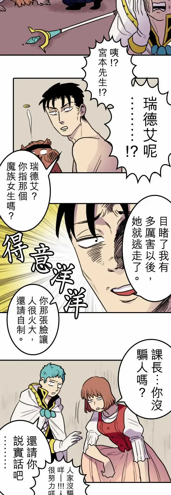 漫画《勇者很忙》第17话勇者要加油第2张图
