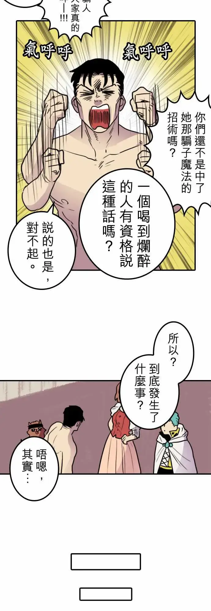 漫画《勇者很忙》第17话勇者要加油第3张图